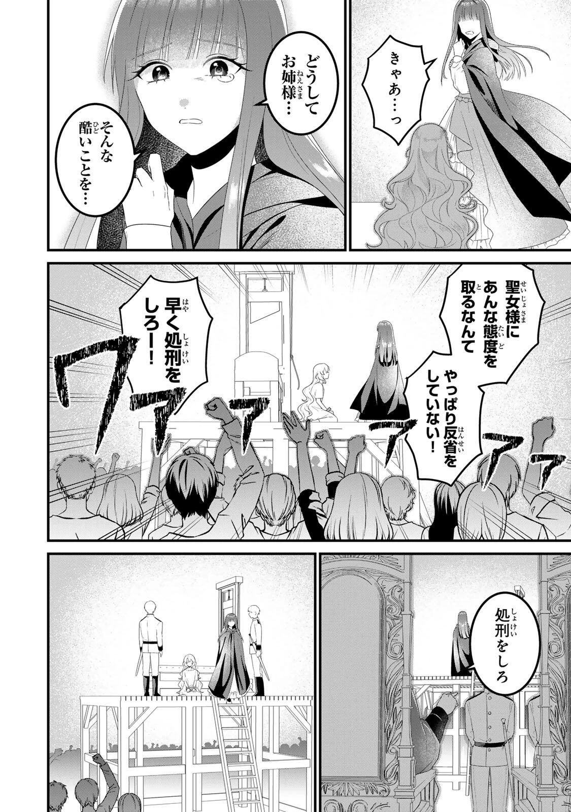 死に戻り聖女は毒家族と決別する〜未来を変えたら、狂暴王子様の溺愛が待ってました!?〜 第1話 - 28