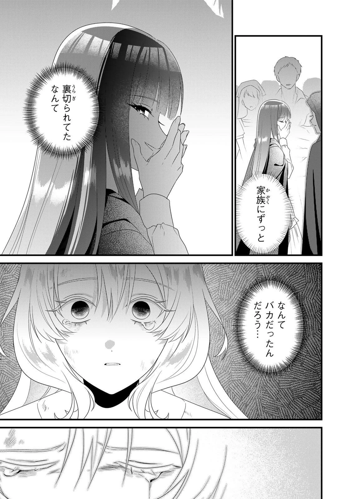 死に戻り聖女は毒家族と決別する〜未来を変えたら、狂暴王子様の溺愛が待ってました!?〜 第1話 - 29