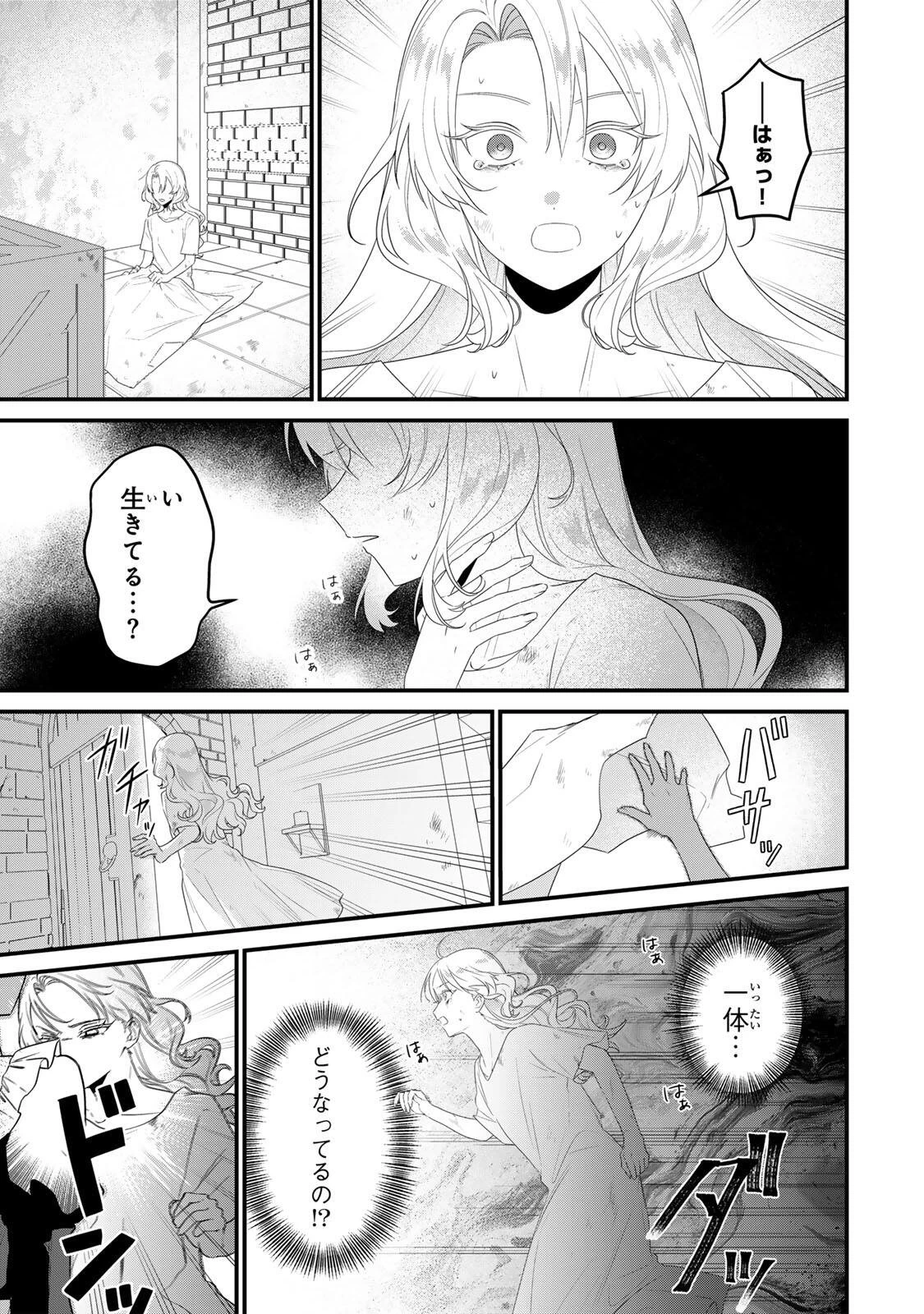 死に戻り聖女は毒家族と決別する〜未来を変えたら、狂暴王子様の溺愛が待ってました!?〜 第1話 - 33