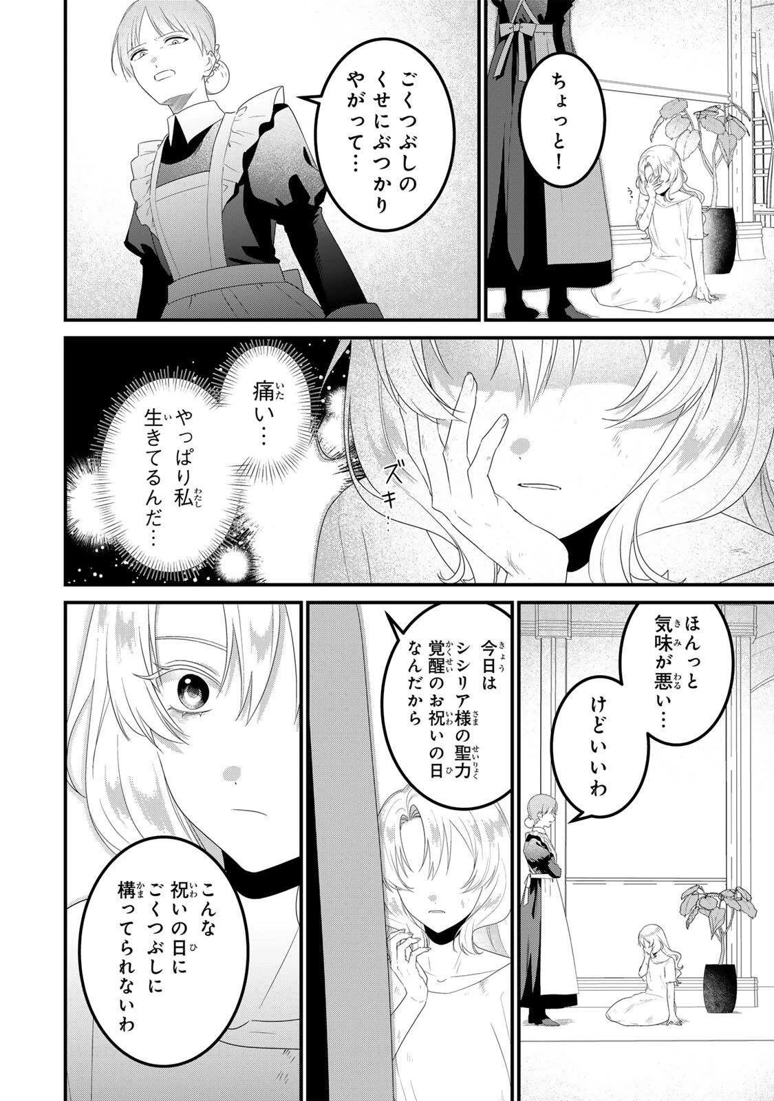 死に戻り聖女は毒家族と決別する〜未来を変えたら、狂暴王子様の溺愛が待ってました!?〜 第1話 - 34