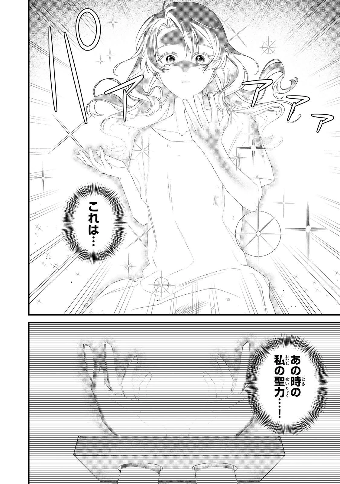 死に戻り聖女は毒家族と決別する〜未来を変えたら、狂暴王子様の溺愛が待ってました!?〜 第1話 - 36