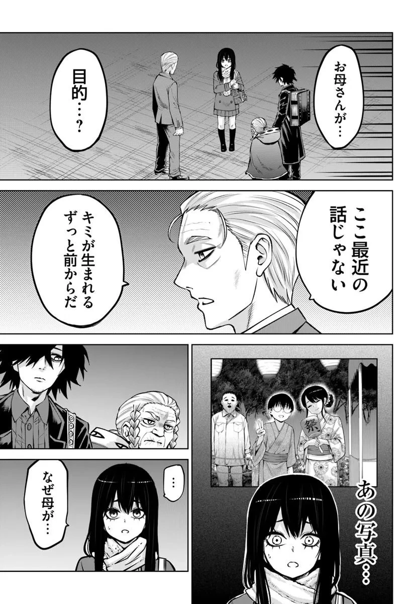 見える子ちゃん 第72話 - 15