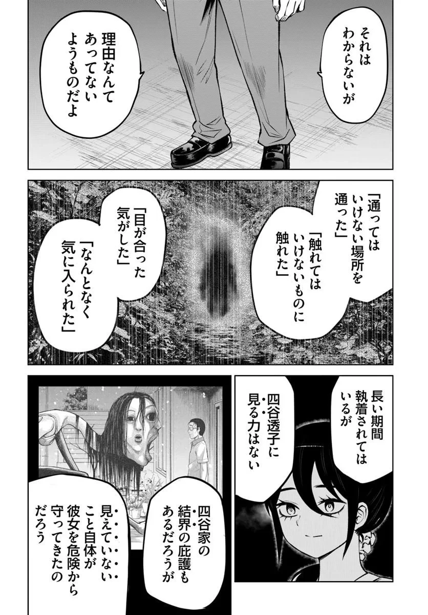 見える子ちゃん 第72話 - 16
