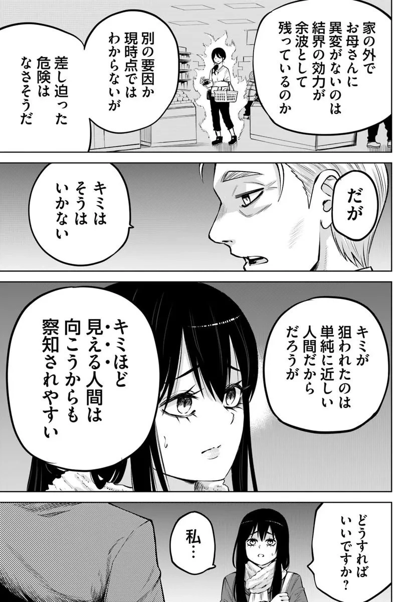 見える子ちゃん 第72話 - 17
