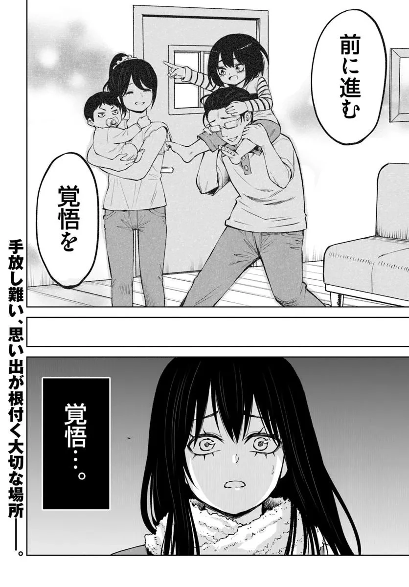 見える子ちゃん 第72話 - 26