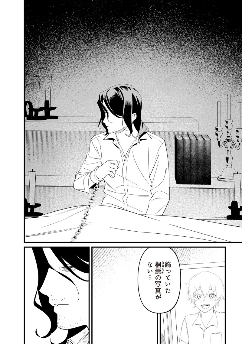 聖母の断罪 第74話 - 2