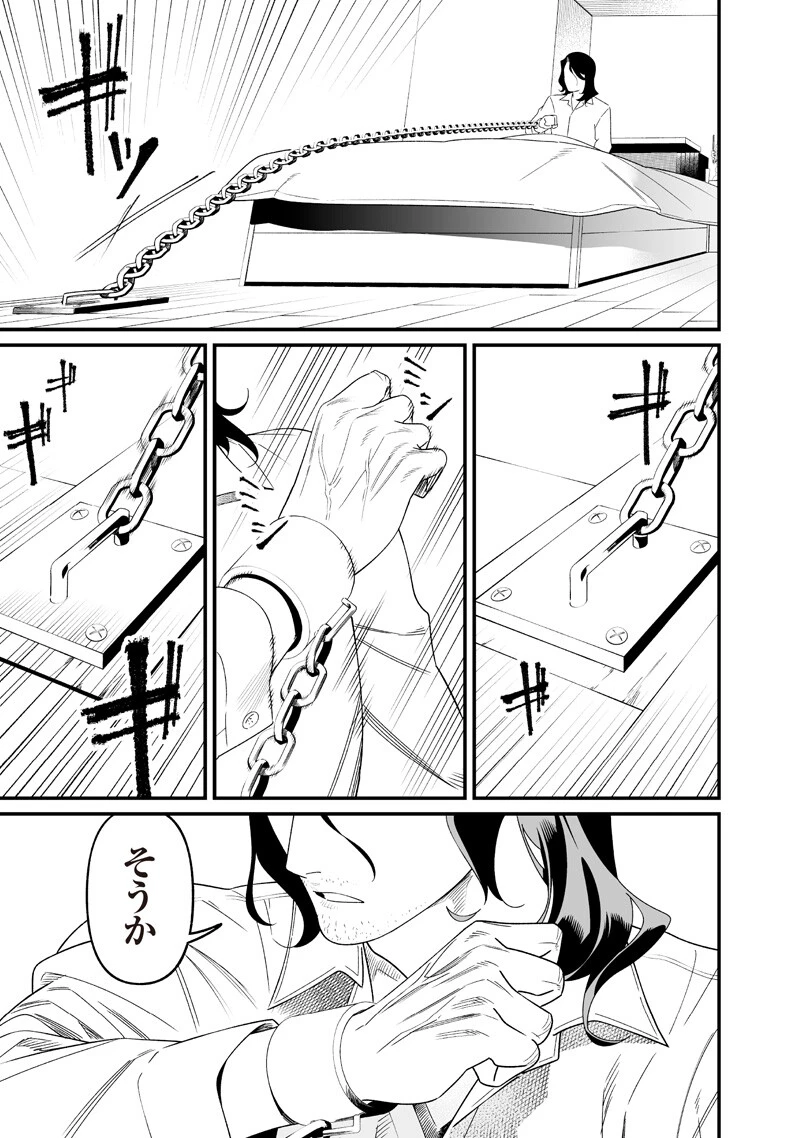 聖母の断罪 第74話 - 3