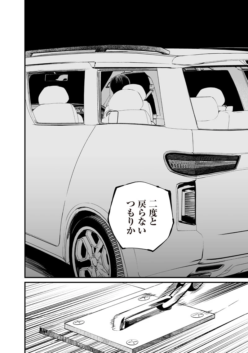 聖母の断罪 第74話 - 4