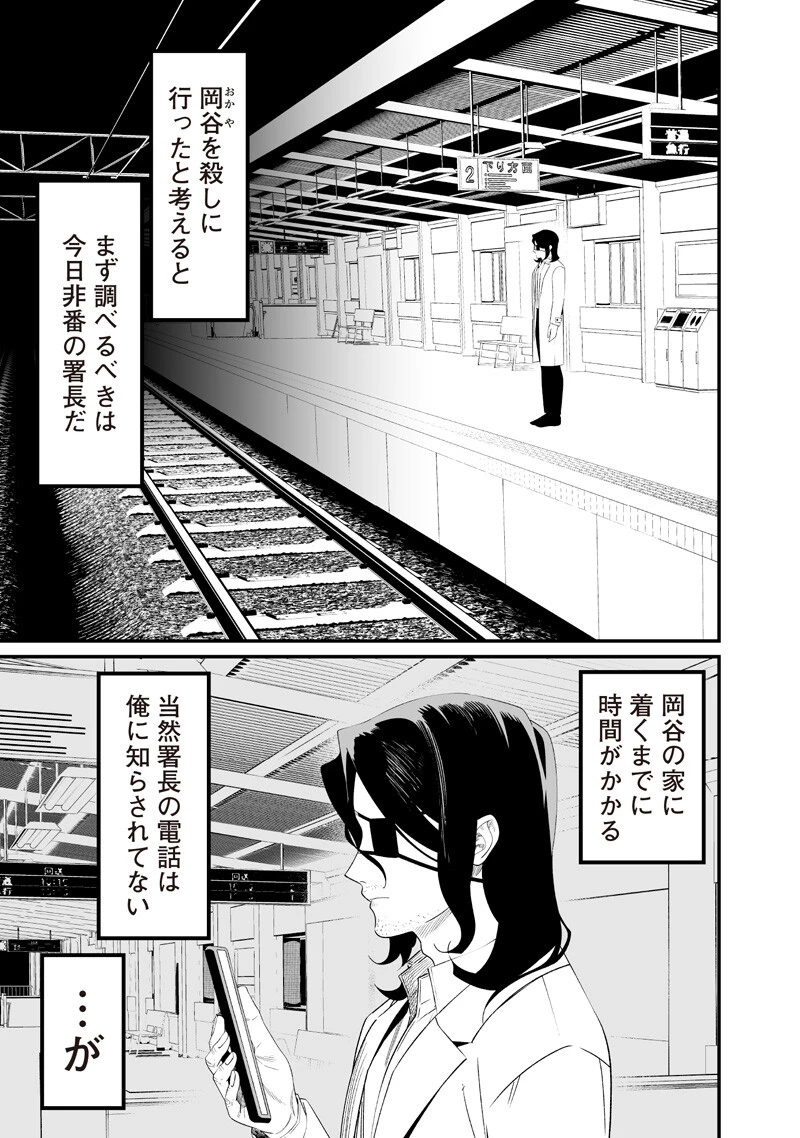 聖母の断罪 第74話 - 7