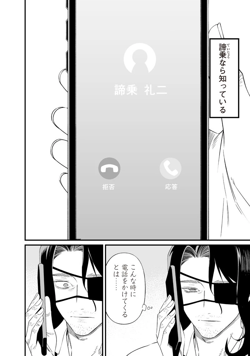 聖母の断罪 第74話 - 8