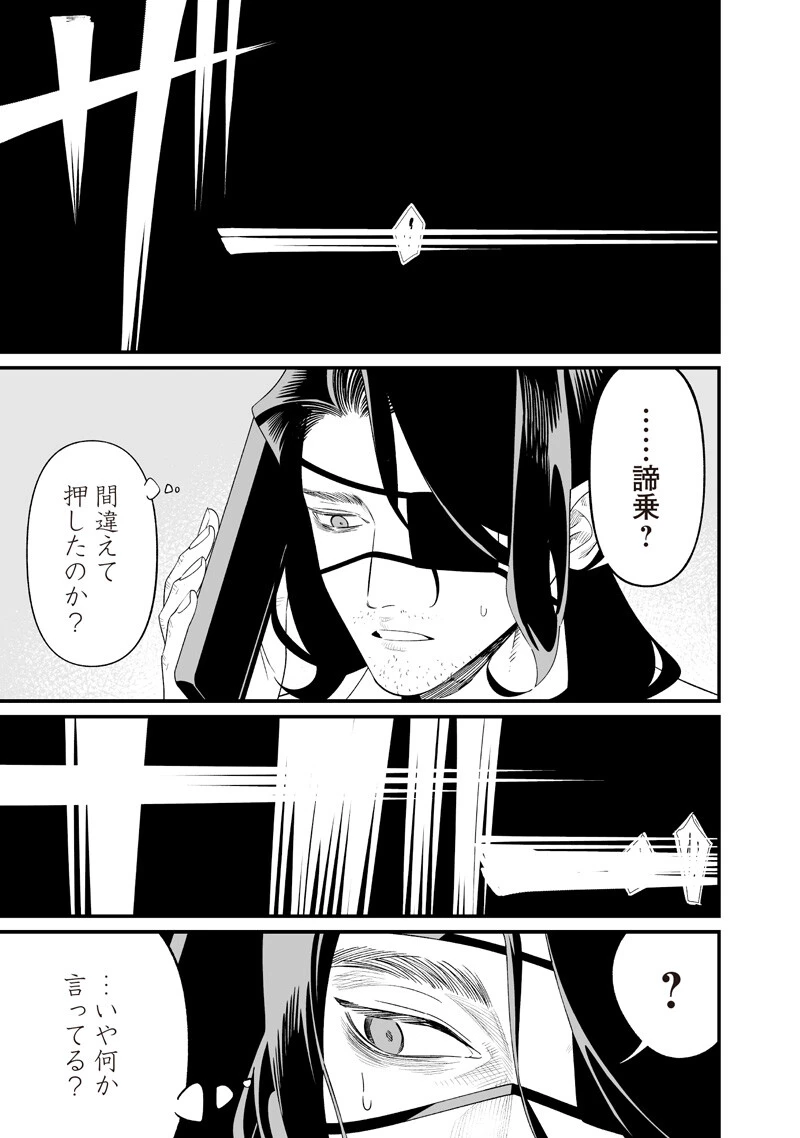 聖母の断罪 第74話 - 9
