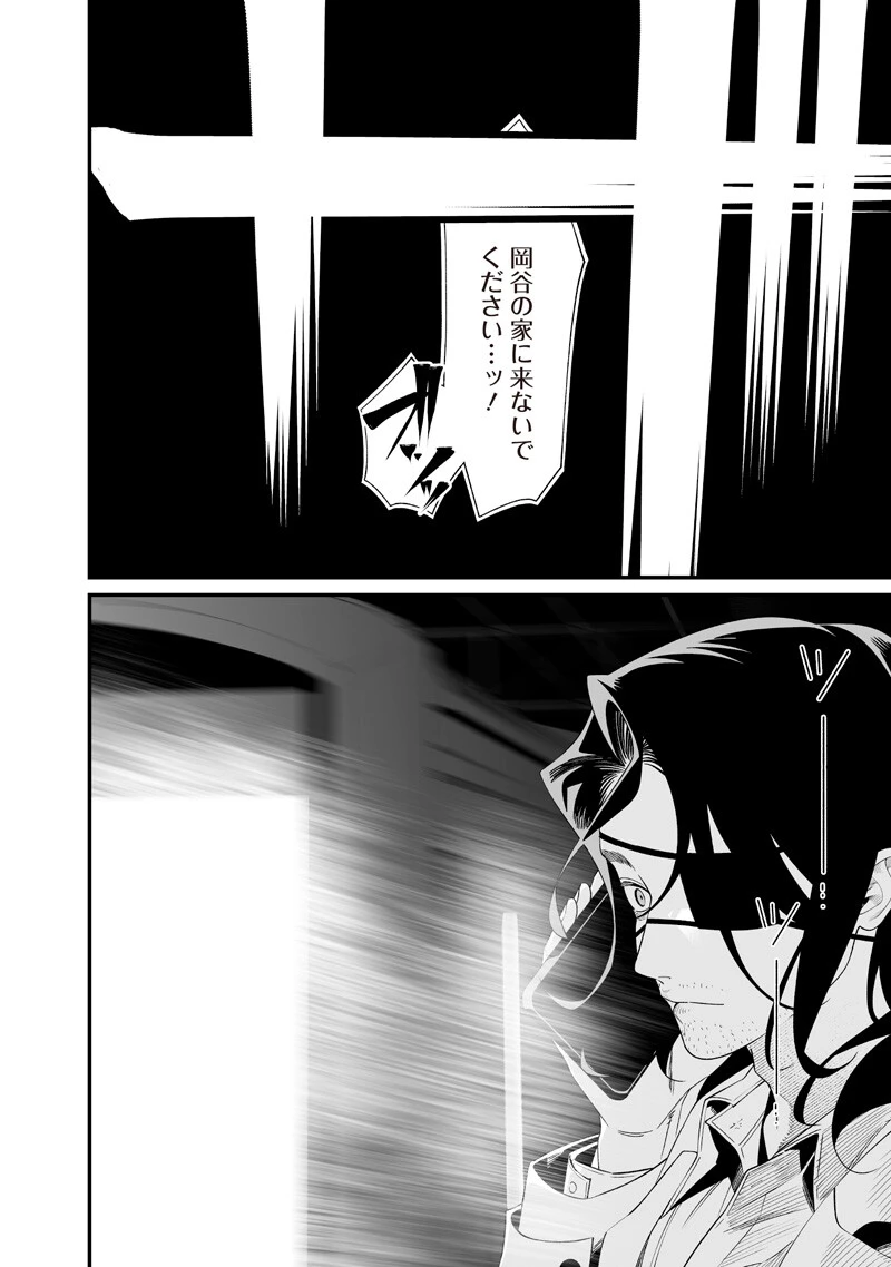 聖母の断罪 第74話 - 10