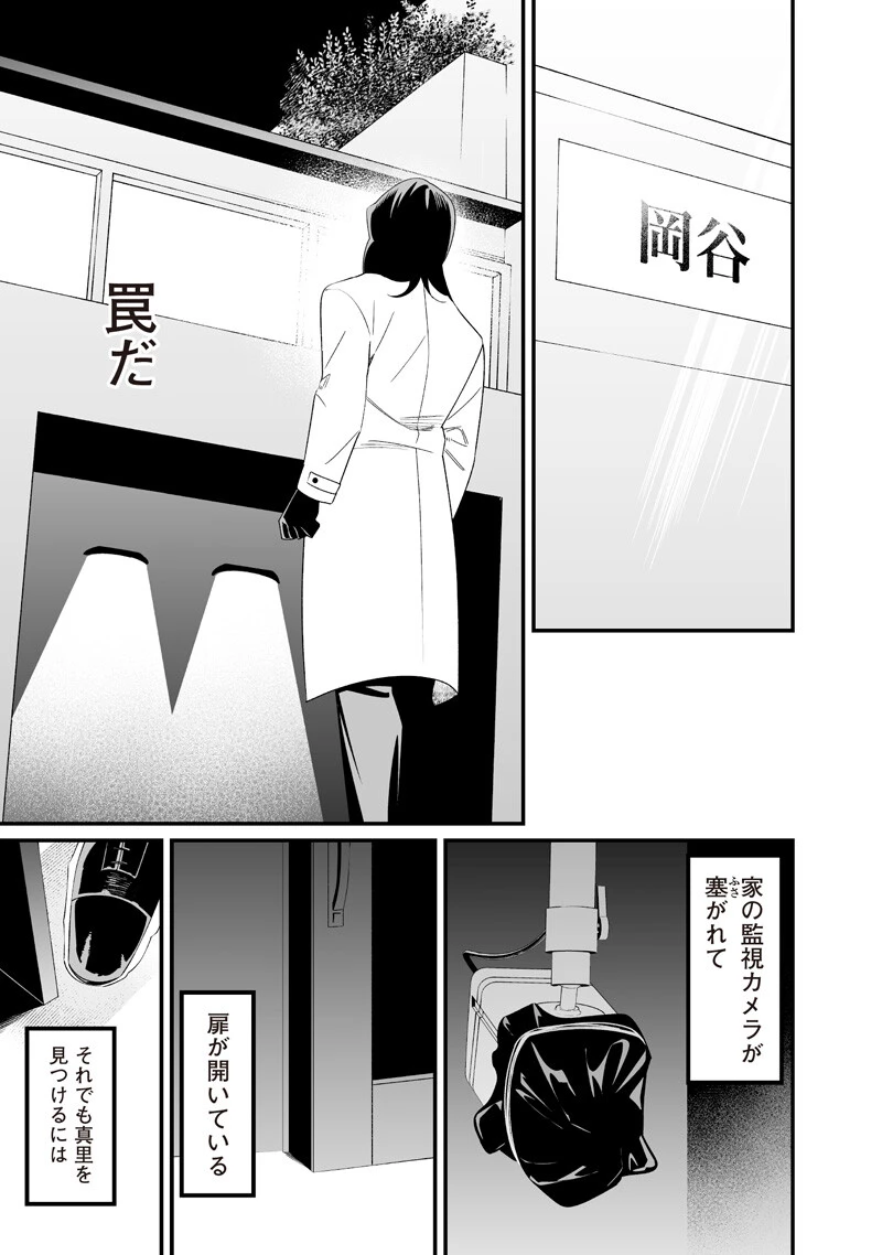 聖母の断罪 第74話 - 11