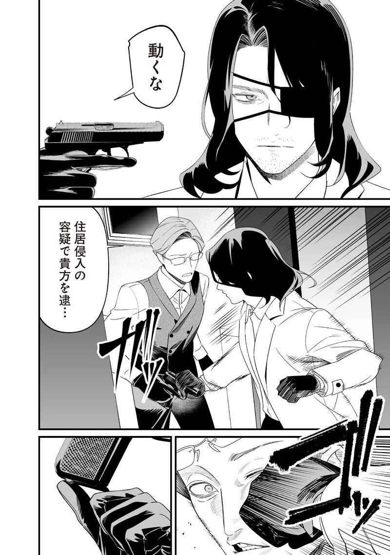 聖母の断罪 第74話 - 12