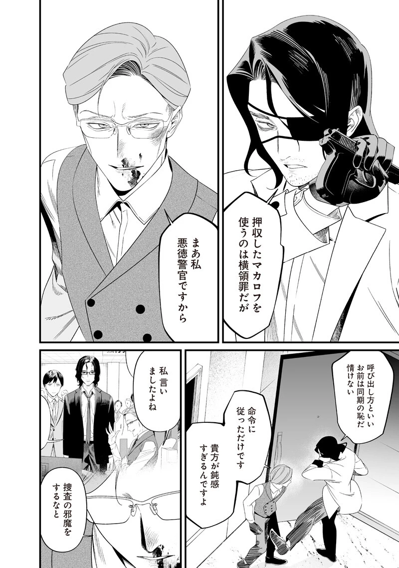 聖母の断罪 第74話 - 14