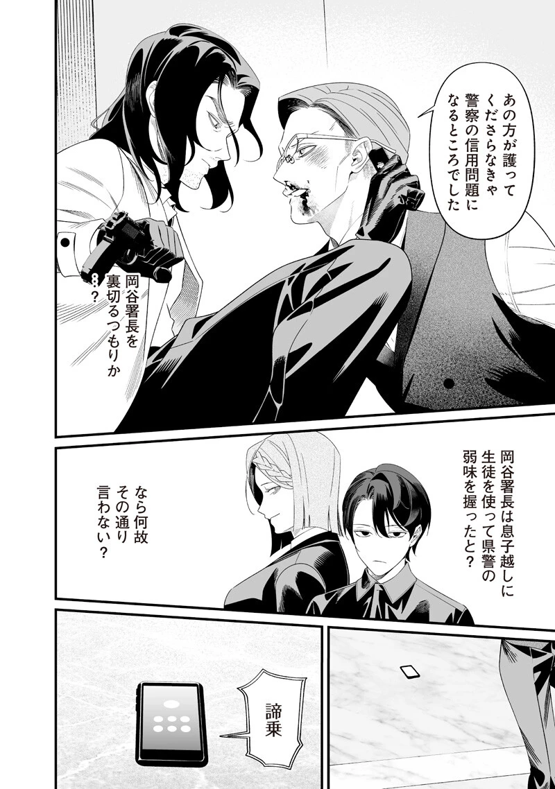 聖母の断罪 第74話 - 16