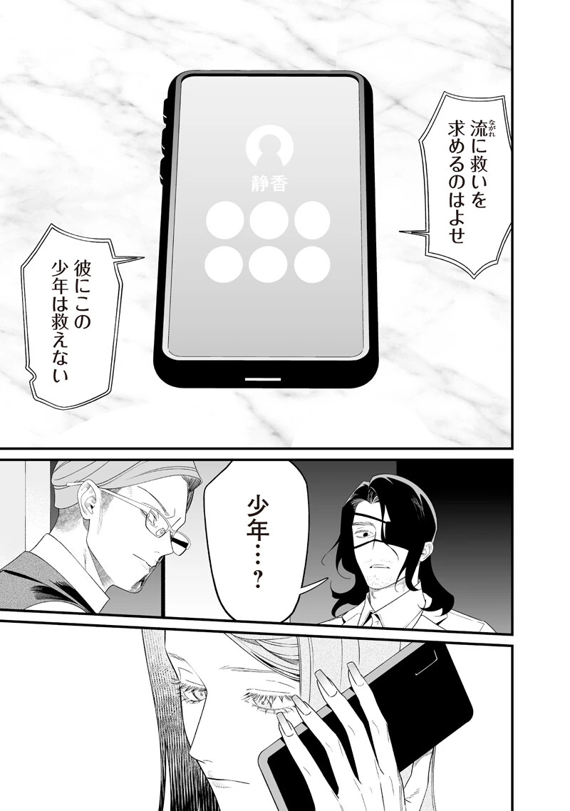 聖母の断罪 第74話 - 17