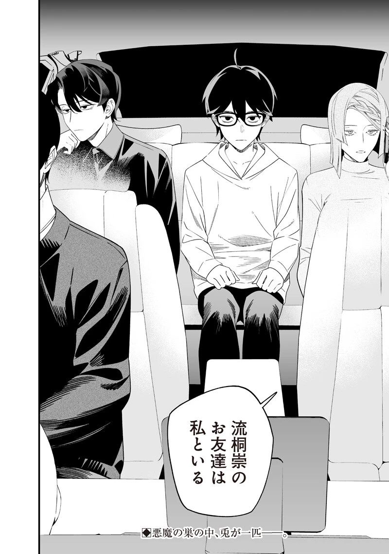 聖母の断罪 第74話 - 18