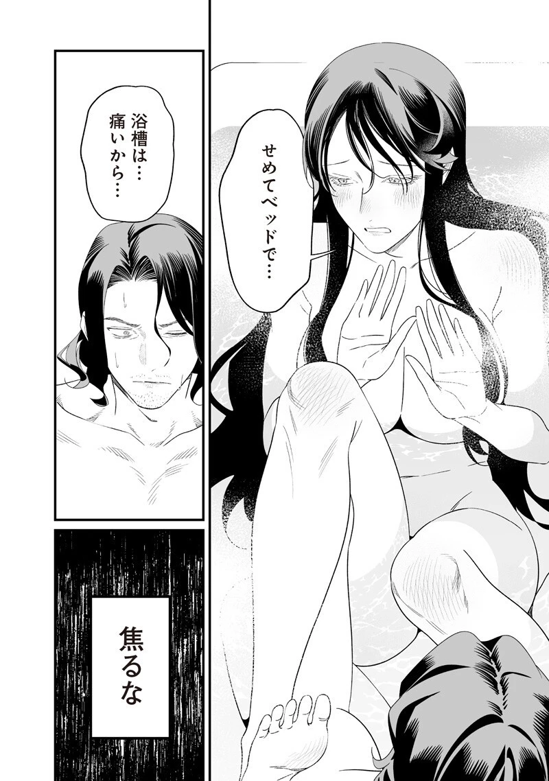聖母の断罪 第73話 - 2