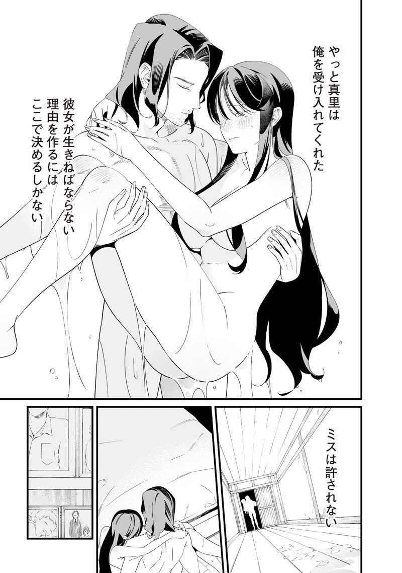 聖母の断罪 第73話 - 3