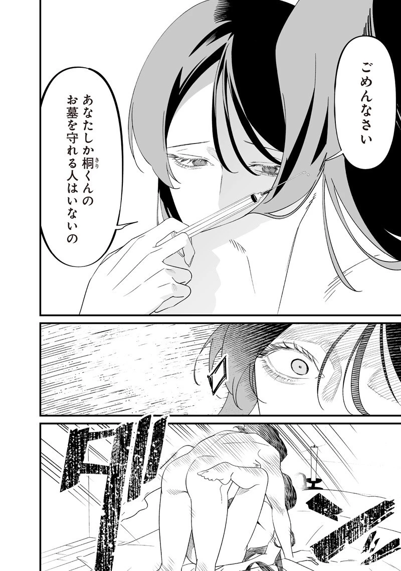 聖母の断罪 第73話 - 6