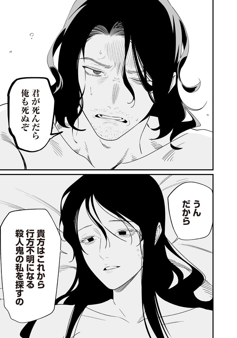 聖母の断罪 第73話 - 7