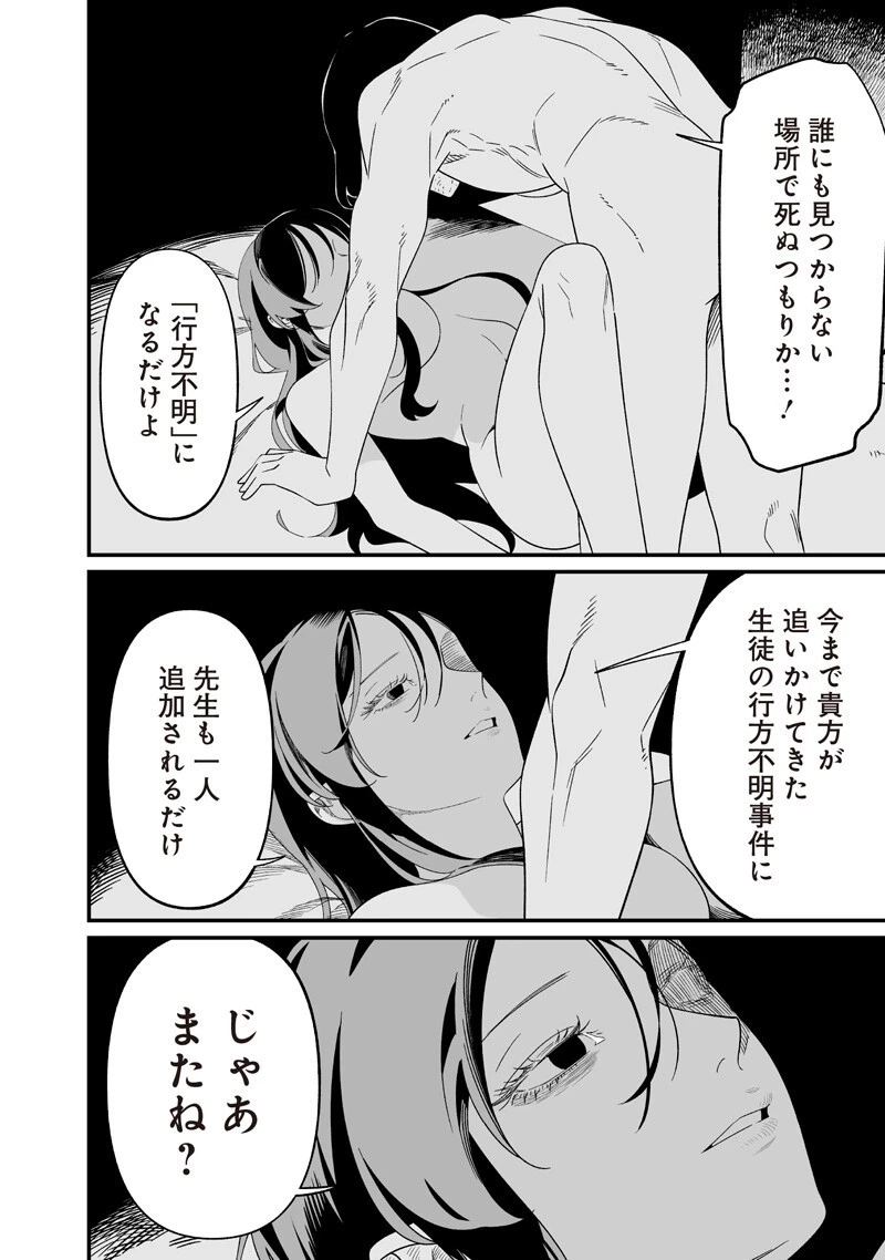 聖母の断罪 第73話 - 8