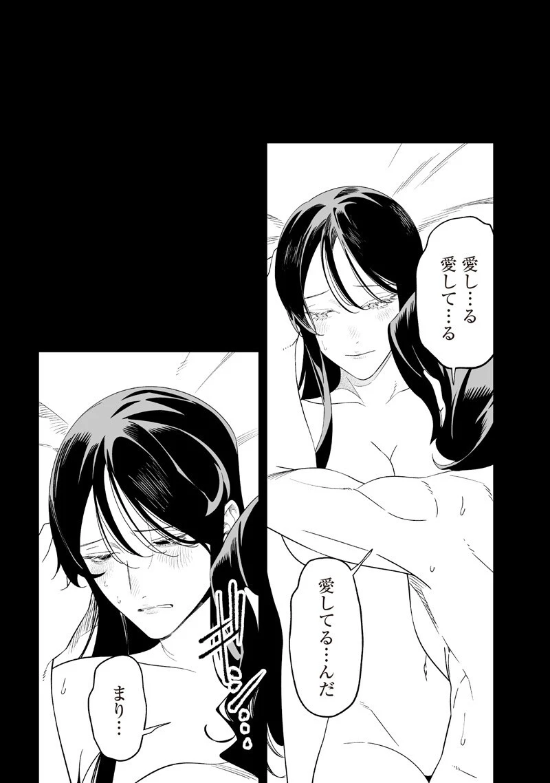 聖母の断罪 第73話 - 15