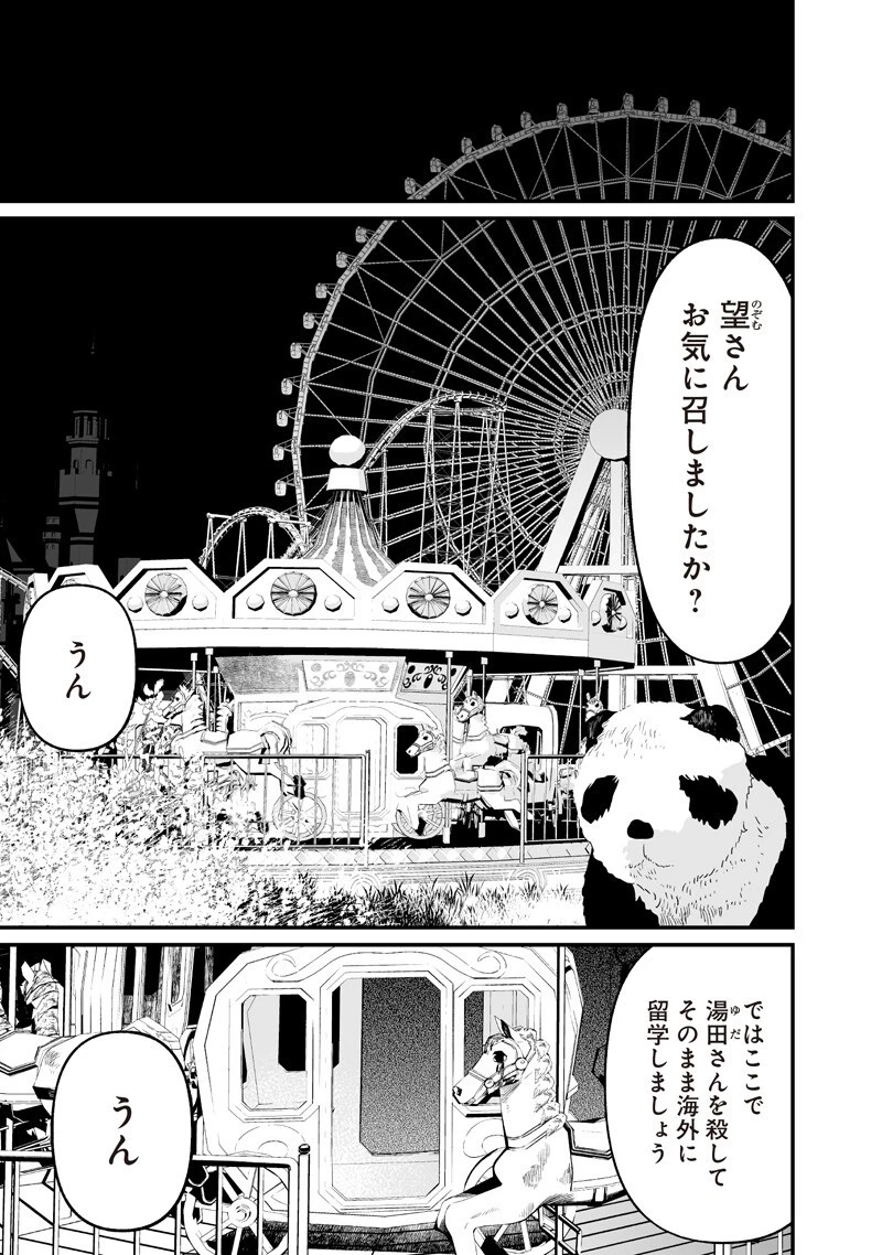 聖母の断罪 第73話 - 17