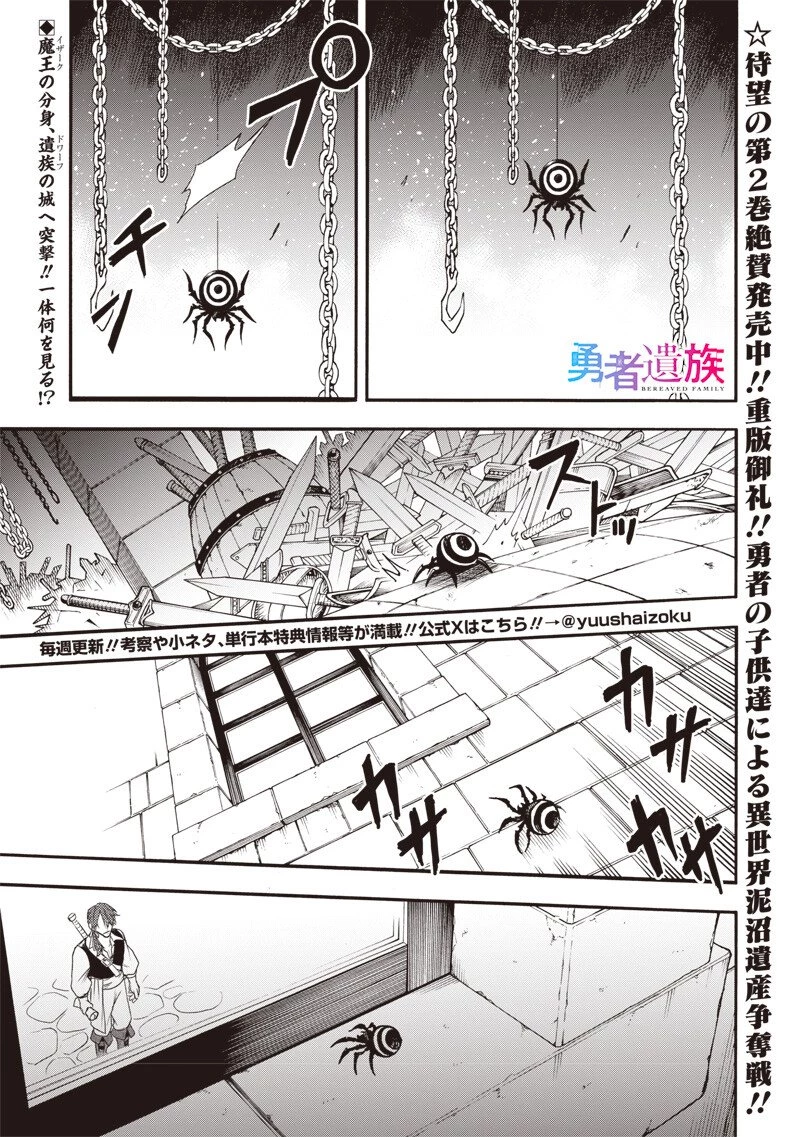 勇者遺族 第27話 - 1