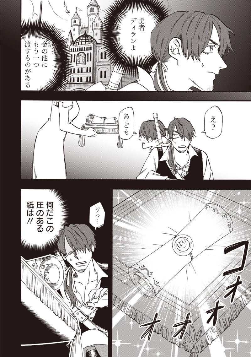 勇者遺族 第27話 - 4