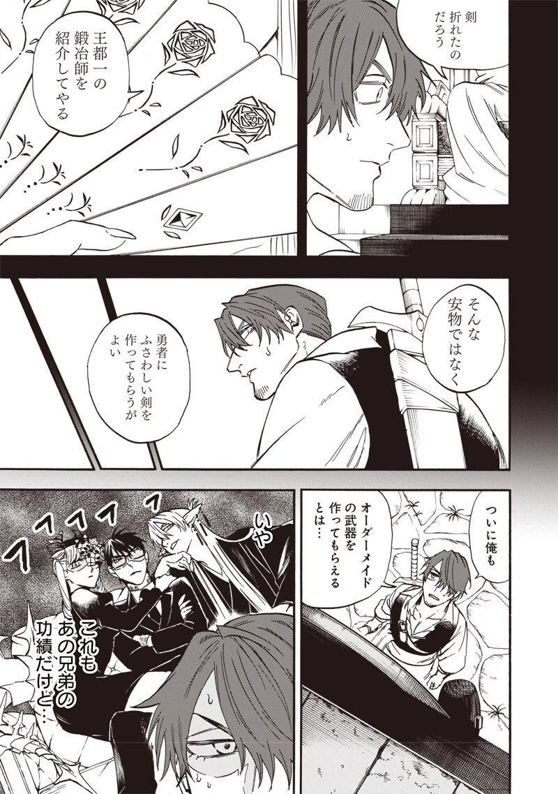 勇者遺族 第27話 - 5