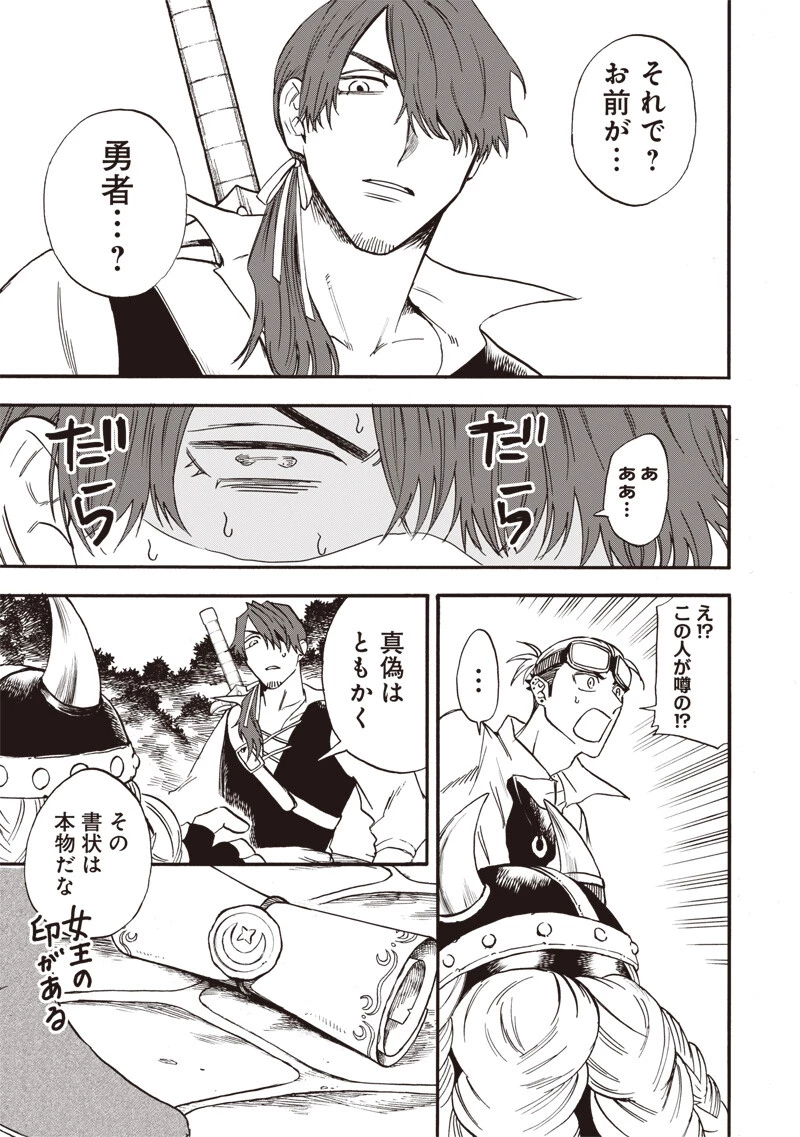 勇者遺族 第27話 - 13