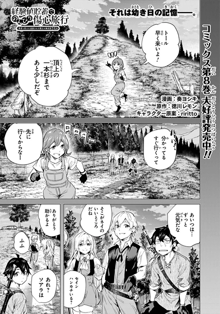 経験値貯蓄でのんびり傷心旅行 ～勇者と恋人に追放された戦士の無自覚ざまぁ～ 第48話 - 1