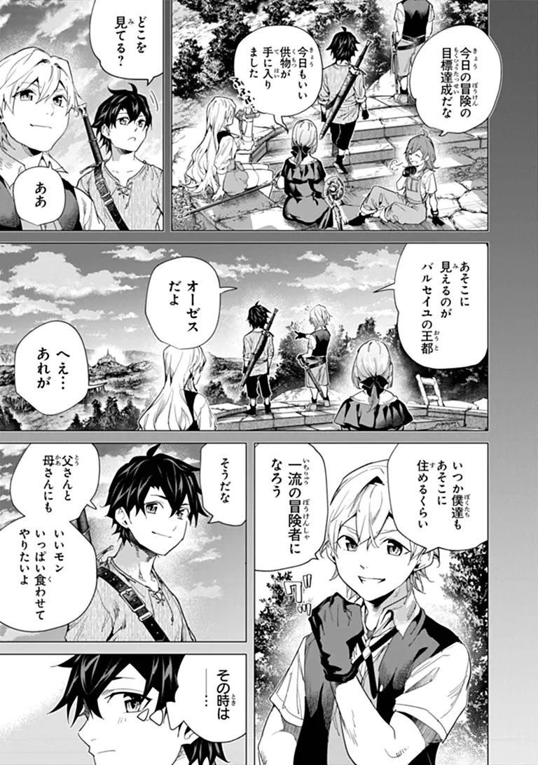 経験値貯蓄でのんびり傷心旅行 ～勇者と恋人に追放された戦士の無自覚ざまぁ～ 第48話 - 3
