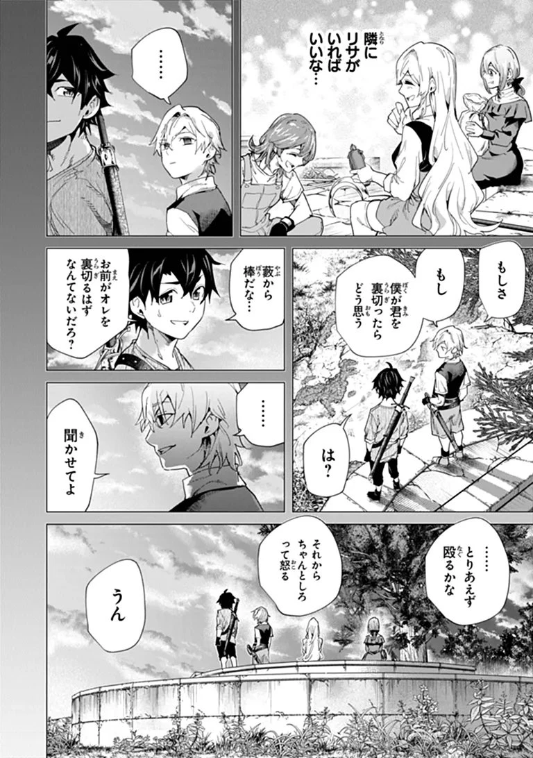経験値貯蓄でのんびり傷心旅行 ～勇者と恋人に追放された戦士の無自覚ざまぁ～ 第48話 - 4