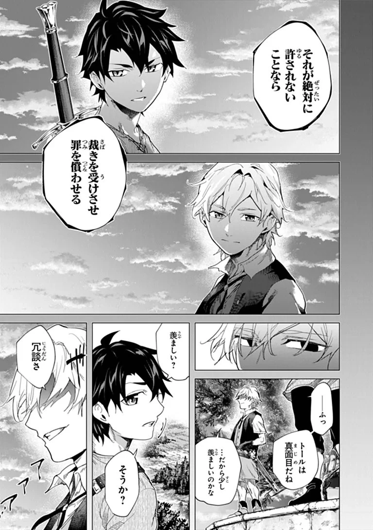 経験値貯蓄でのんびり傷心旅行 ～勇者と恋人に追放された戦士の無自覚ざまぁ～ 第48話 - 5