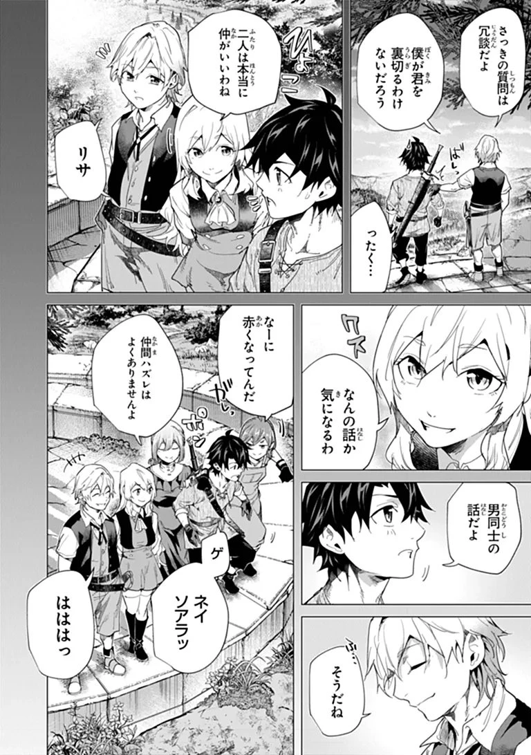 経験値貯蓄でのんびり傷心旅行 ～勇者と恋人に追放された戦士の無自覚ざまぁ～ 第48話 - 6