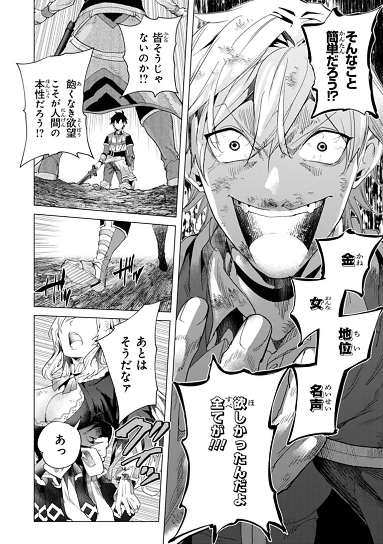 経験値貯蓄でのんびり傷心旅行 ～勇者と恋人に追放された戦士の無自覚ざまぁ～ 第48話 - 12