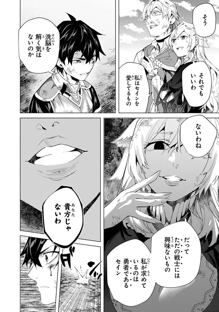 経験値貯蓄でのんびり傷心旅行 ～勇者と恋人に追放された戦士の無自覚ざまぁ～ 第48話 - 14