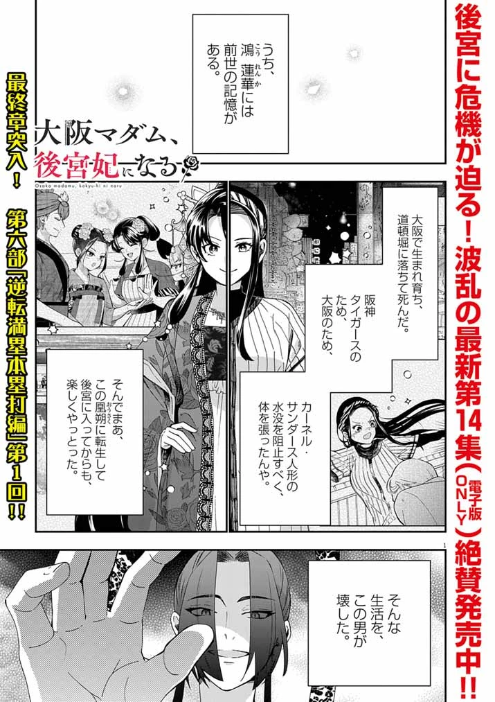 大阪マダム、後宮妃になる！ 第105話 - 1