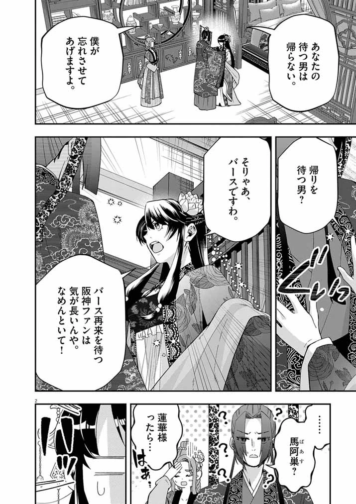 大阪マダム、後宮妃になる！ 第105話 - 2