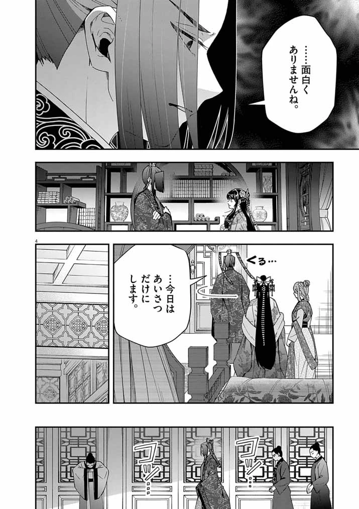 大阪マダム、後宮妃になる！ 第105話 - 4