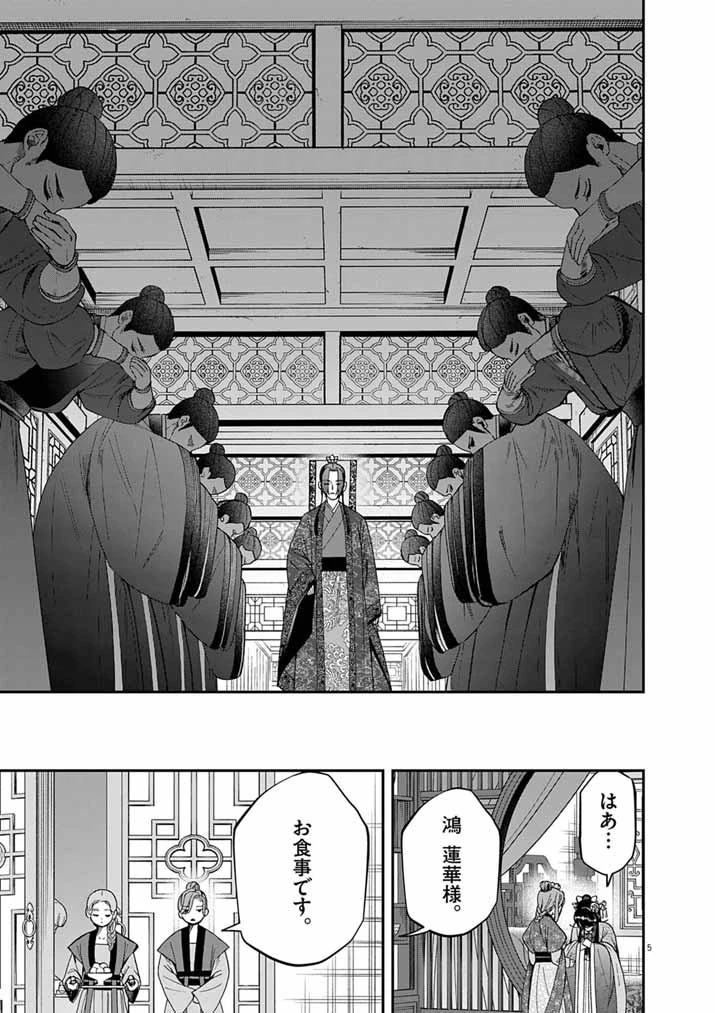 大阪マダム、後宮妃になる！ 第105話 - 5