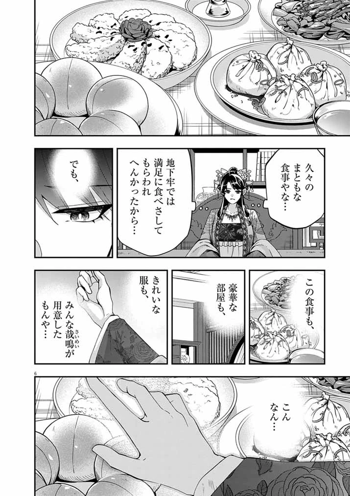 大阪マダム、後宮妃になる！ 第105話 - 6