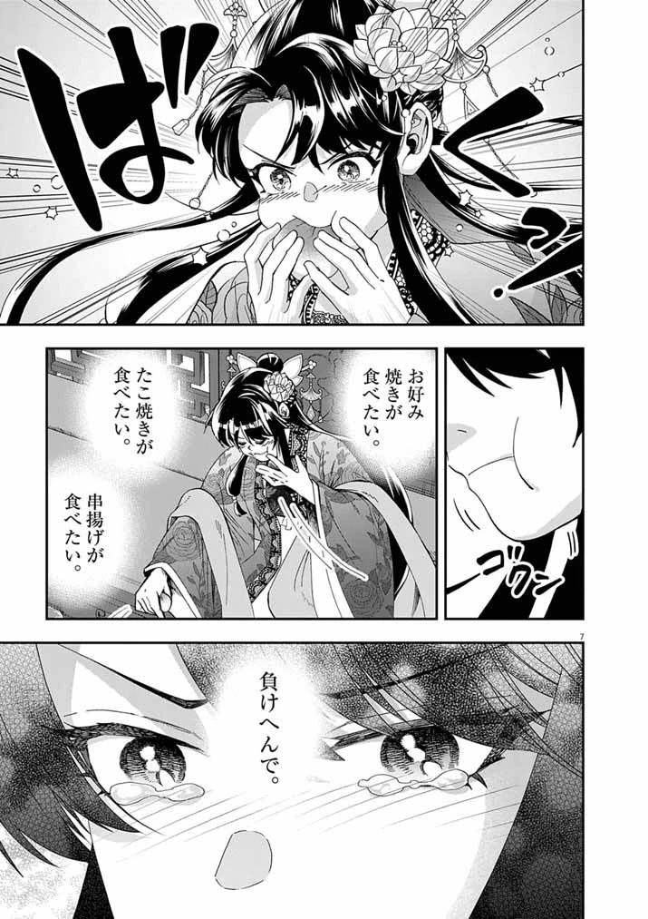 大阪マダム、後宮妃になる！ 第105話 - 7