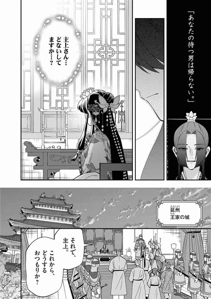 大阪マダム、後宮妃になる！ 第105話 - 8