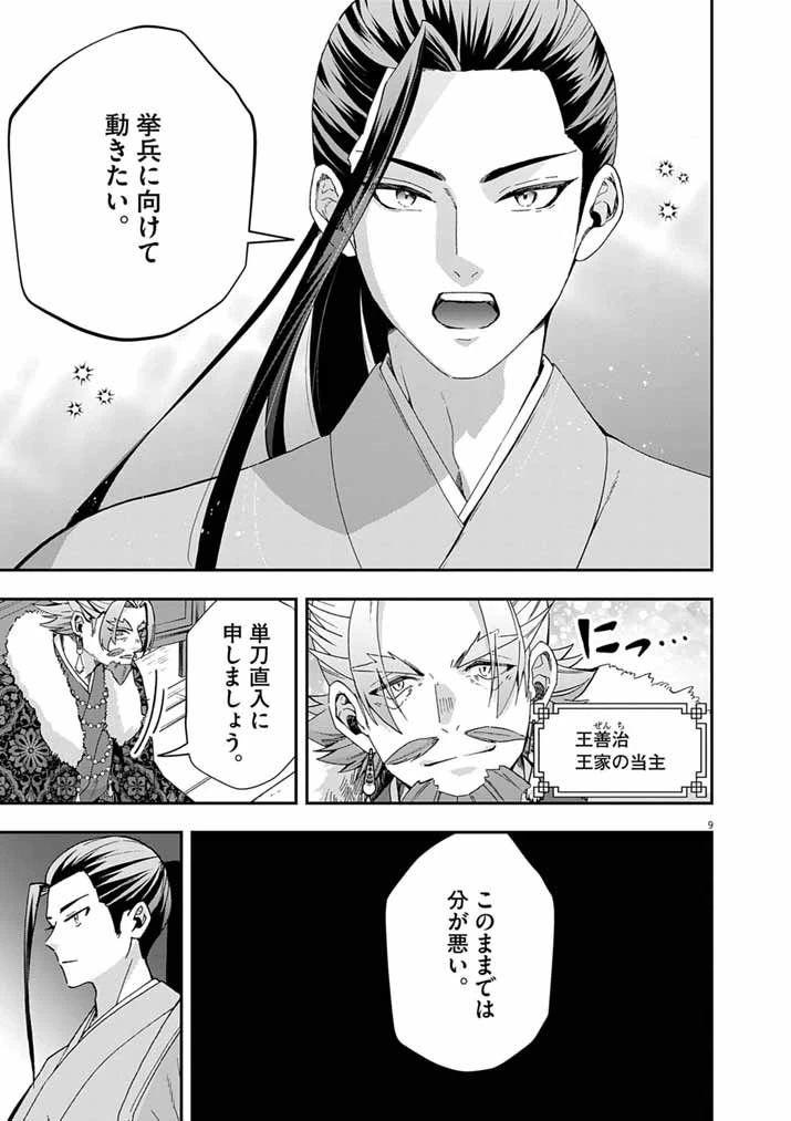大阪マダム、後宮妃になる！ 第105話 - 9