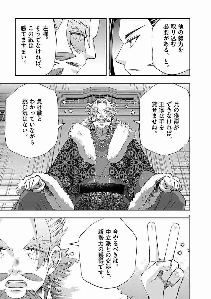 大阪マダム、後宮妃になる！ 第105話 - 11