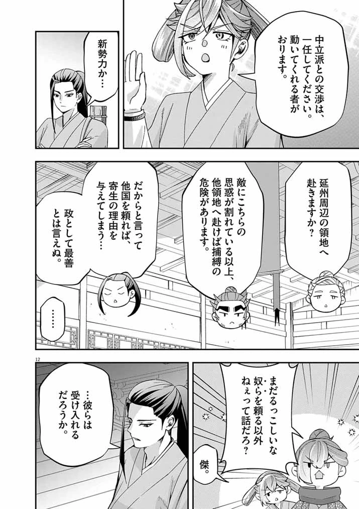 大阪マダム、後宮妃になる！ 第105話 - 12